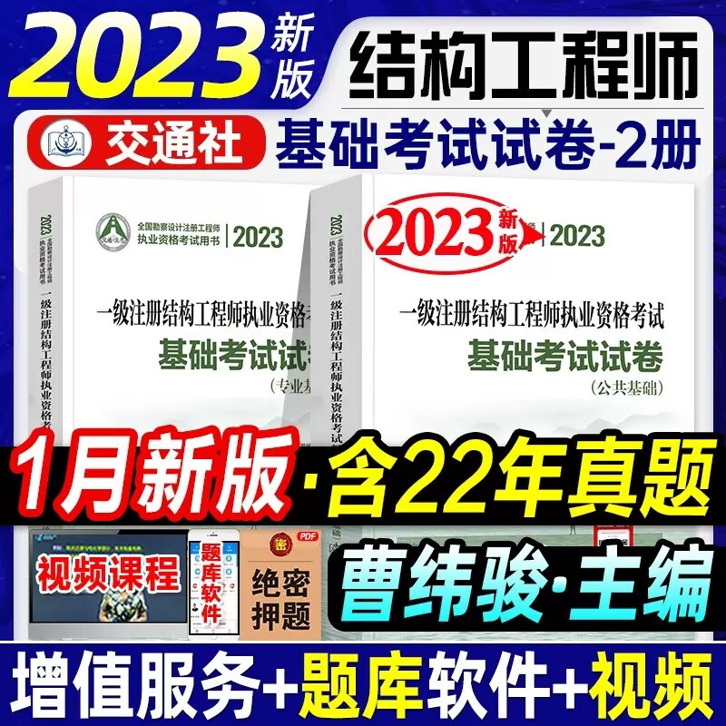 新版2023注册一级注册结构工程师执业资格考试基础考试试卷专业公共基础2本全国勘察设计注册工程师执业资格考试用书题库
