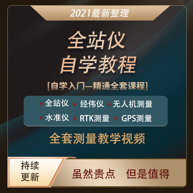 全站仪使用视频教程gps经纬水准仪rtk工程测量规范全套工程自学