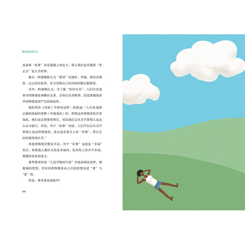 做你喜欢的自己 阿德勒的人生自修课 中信出版社详情图