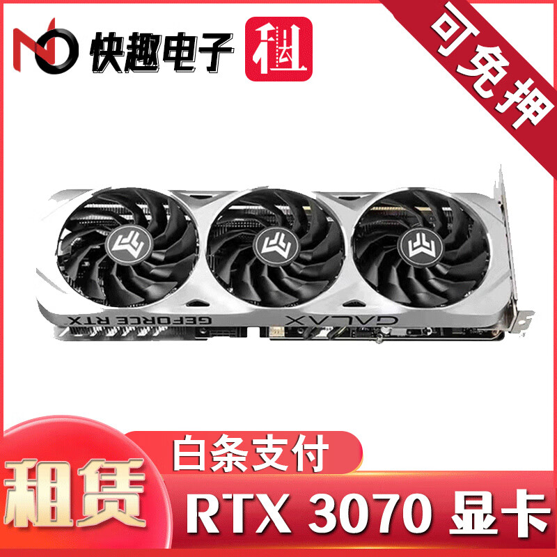 【二手9成新】影馳2060 1080TI 3070等顯卡光線追蹤獨立游戲 租顯卡白條出租 租賃顯卡 3070 押金