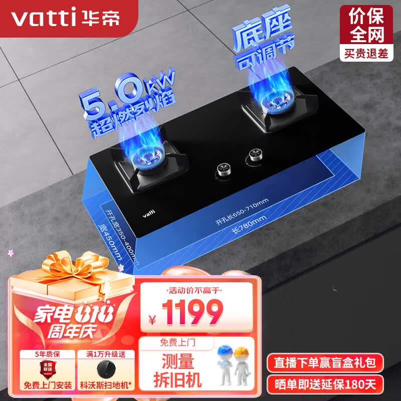 华帝（VATTI）家用燃气灶天然气灶双灶嵌入式 5.0kW大火力猛火灶台嵌两用 易清洁灶具灶台可调节底盘JZT-i10071B怎么样,好用不?