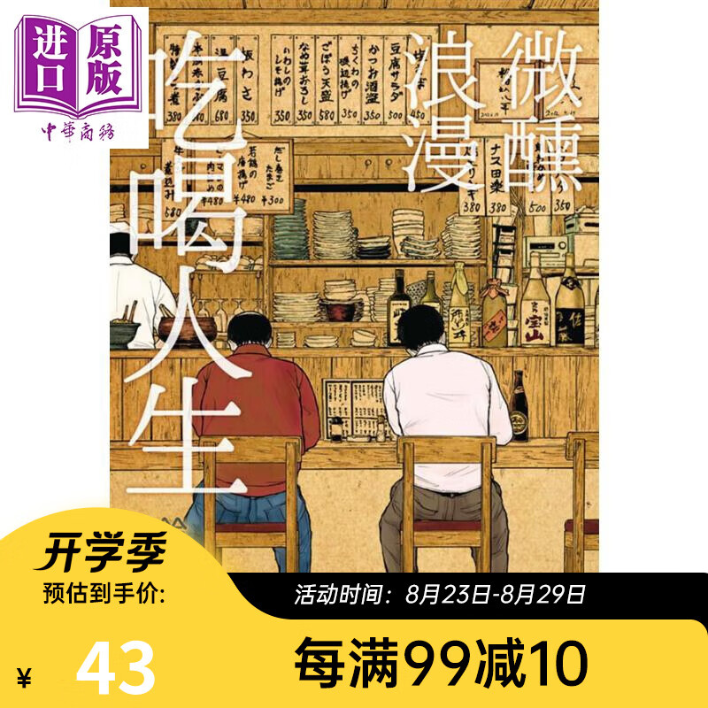 微醺浪漫吃喝人生(全) 港台原版 铃木マサカズ 台湾尖端出版社 漫画