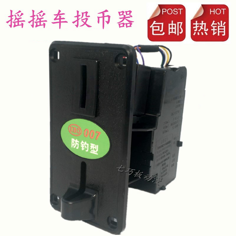 施韵令摇摇车配件 xbd 007防钓型 投币器摇摆机美杰心港都投币器 钱盒