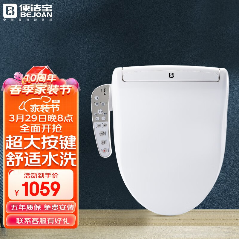 便洁宝（Bejoan） 智能马桶盖洁身器 抗菌即热清洗 暖风烘干电动坐便器盖板BWA420G 1秒即热 SPA尊享款 420G
