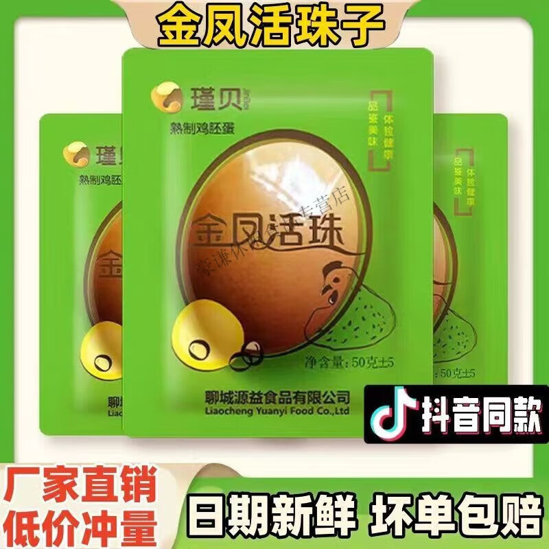 食芳溢瑾贝金凤活珠子新鲜无毛五香即食13天熟鸡胚蛋赠蘸料批发抖音同款 金凤活珠子40枚(送蘸料)