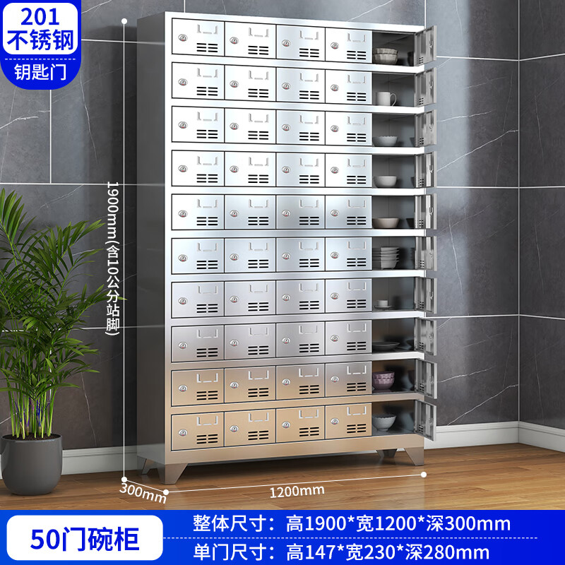 燁拓不銹鋼碗柜餐廳多門(mén)收納儲(chǔ)物柜學(xué)校飯盒餐具柜帶鎖員工多格餐盤(pán)柜 201材質(zhì)50門(mén)碗柜（鑰匙/磁吸）