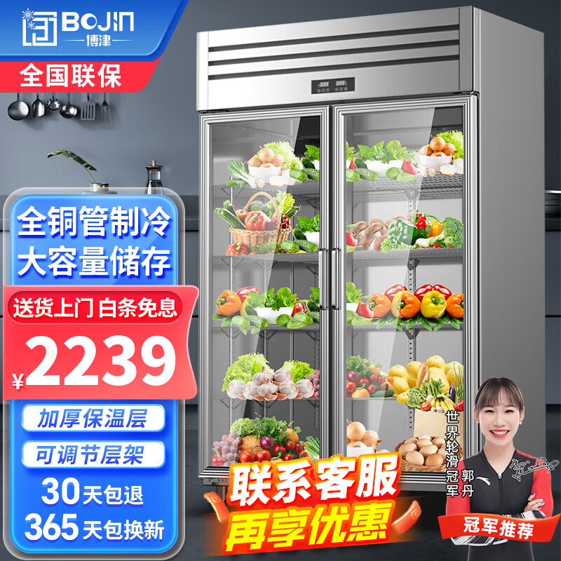 博津 冰柜商用冷藏展示柜不锈钢立式冷柜厨房用冷鲜肉展示柜蔬菜水果