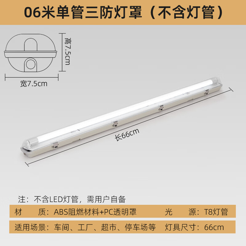 6米单管不含灯管