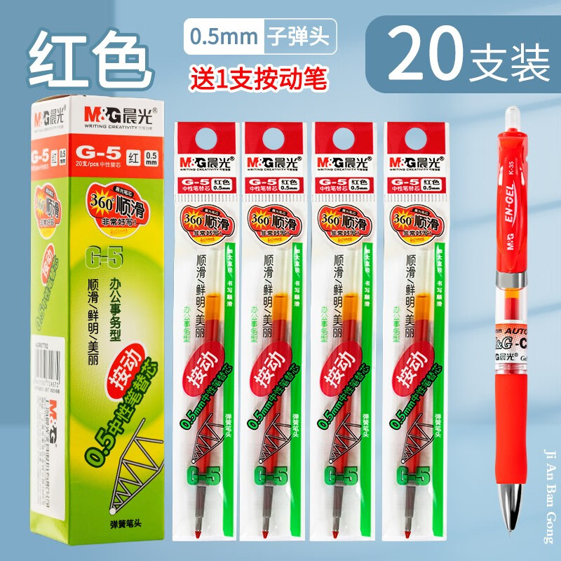 黑色 gp1008按动式替芯学生考试用k-35按压弹簧笔芯 红色20支