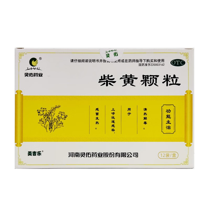 柴黄颗粒 美吉乐 4g*12袋 清热解毒 用于上呼吸道感染,感冒发热 标准