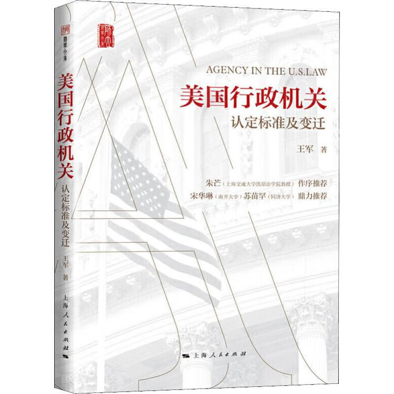 美国行政机关 认定标准及变迁