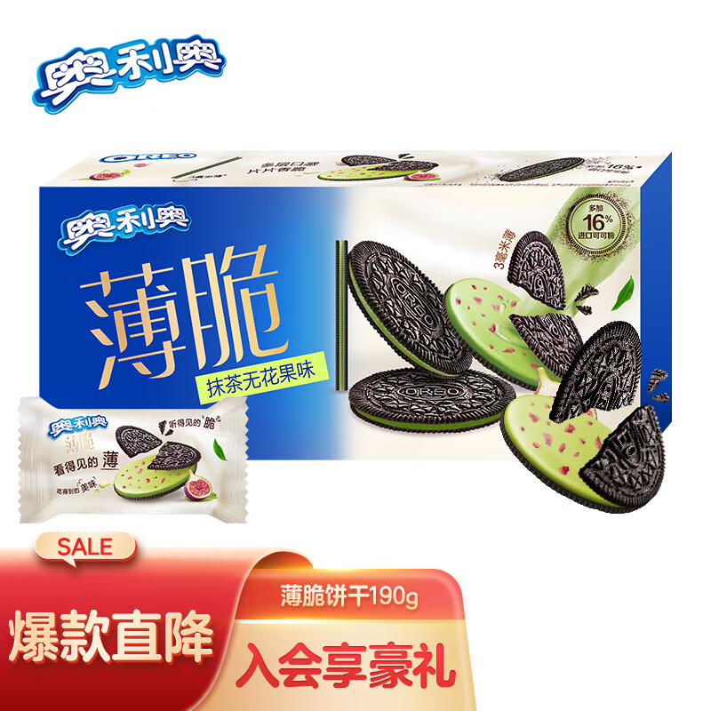 奥利奥(oreo)薄脆饼干抹茶无花果味薄片夹心饼干办公室零食下午茶休闲