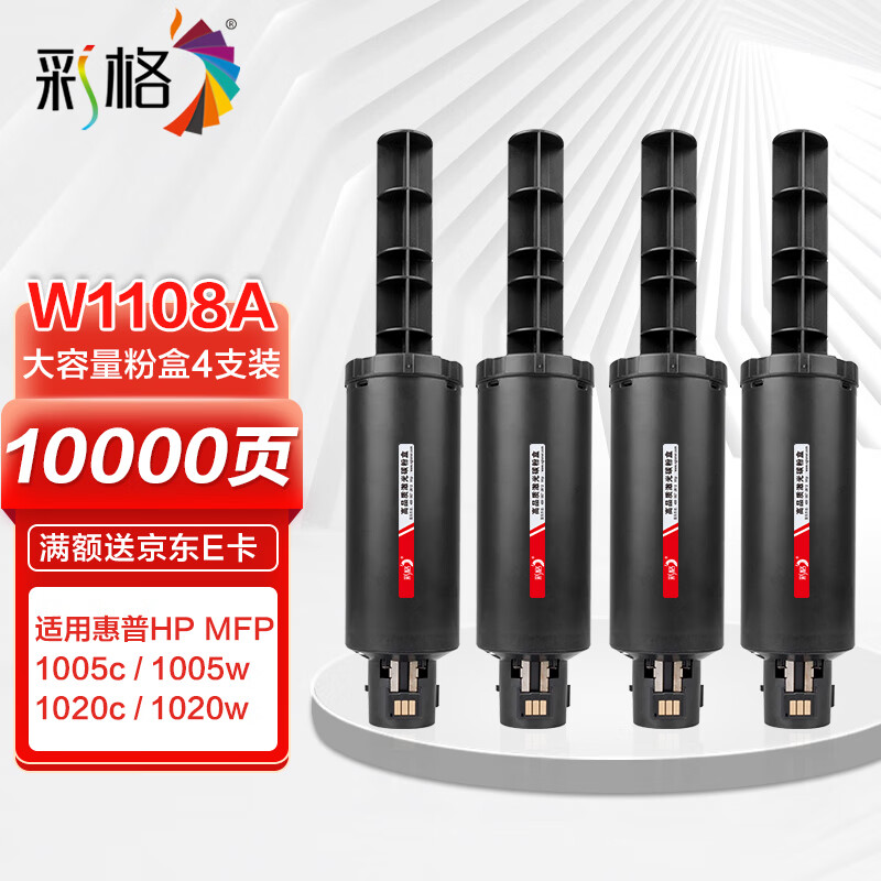 彩格108a闪充粉盒适用惠普hp ns 1005w 1020n 1020 1020w 1020c 1005 1005c 1005n w1108a打印机粉盒墨粉盒