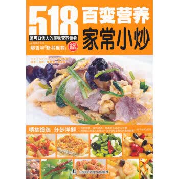 百变营养家常小炒