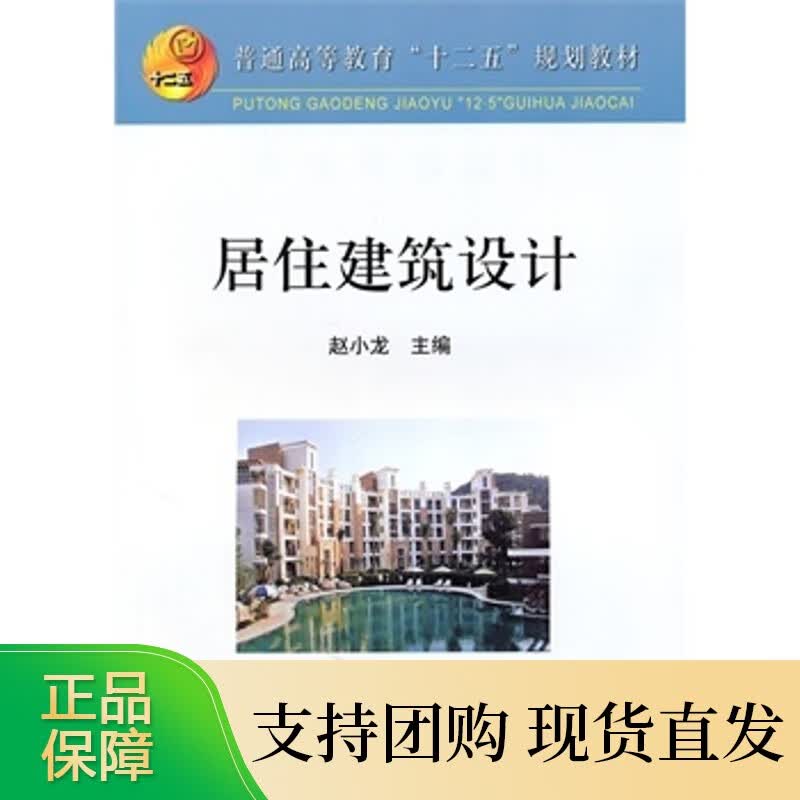 居住建筑设计(高等)赵小龙