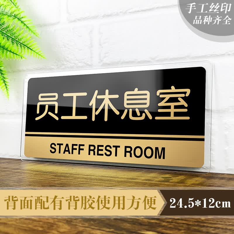 亚克力员工休息室标识牌 科室牌 提示牌 标志牌 门牌室内指示牌