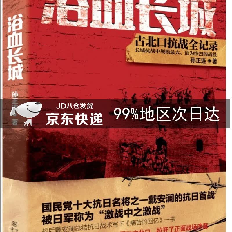 浴血长城