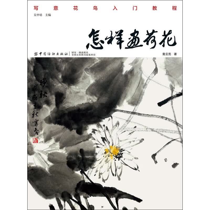 怎样画荷花