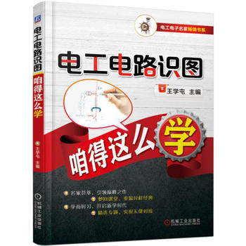 现货:电工电路识图咱得这么学 97871