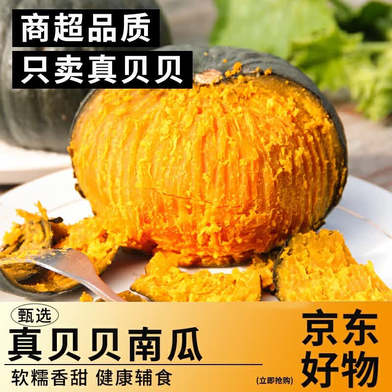 春正生 双11贝贝南瓜栗味小南瓜粉糯面甜 严选南瓜带箱5斤【5-9个】高性价比高么？
