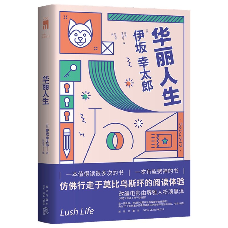 华丽人生