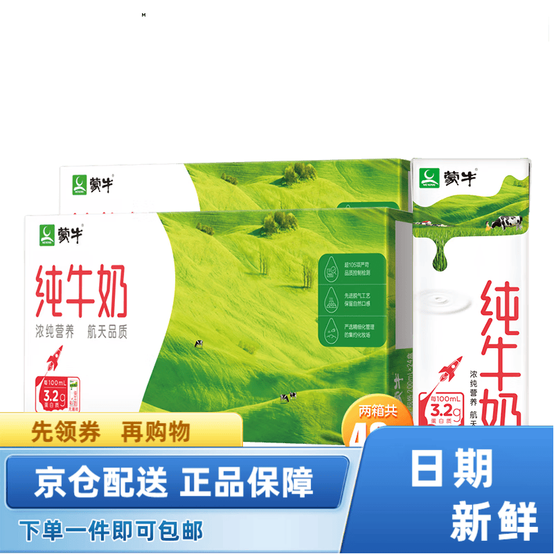 蒙牛纯牛奶营养早餐奶整箱纯奶200mlx24盒/箱 200ml*24盒*2提属于什么档次？