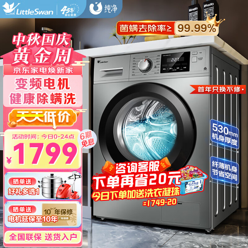 小天鹅（LittleSwan）滚筒洗衣机全自动10KG一级能效大容量家用变频除菌螨消毒洗高温筒自洁 以旧换新TG100-1412DG-S1B实付1649元