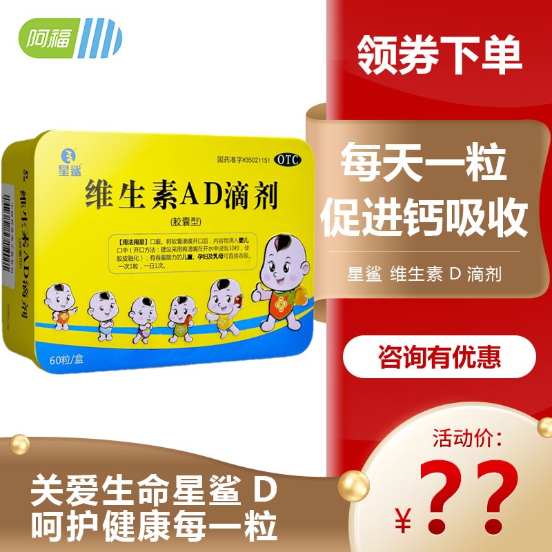 维生素AD滴剂,预防治疗维生素缺乏症|历史价格稳定