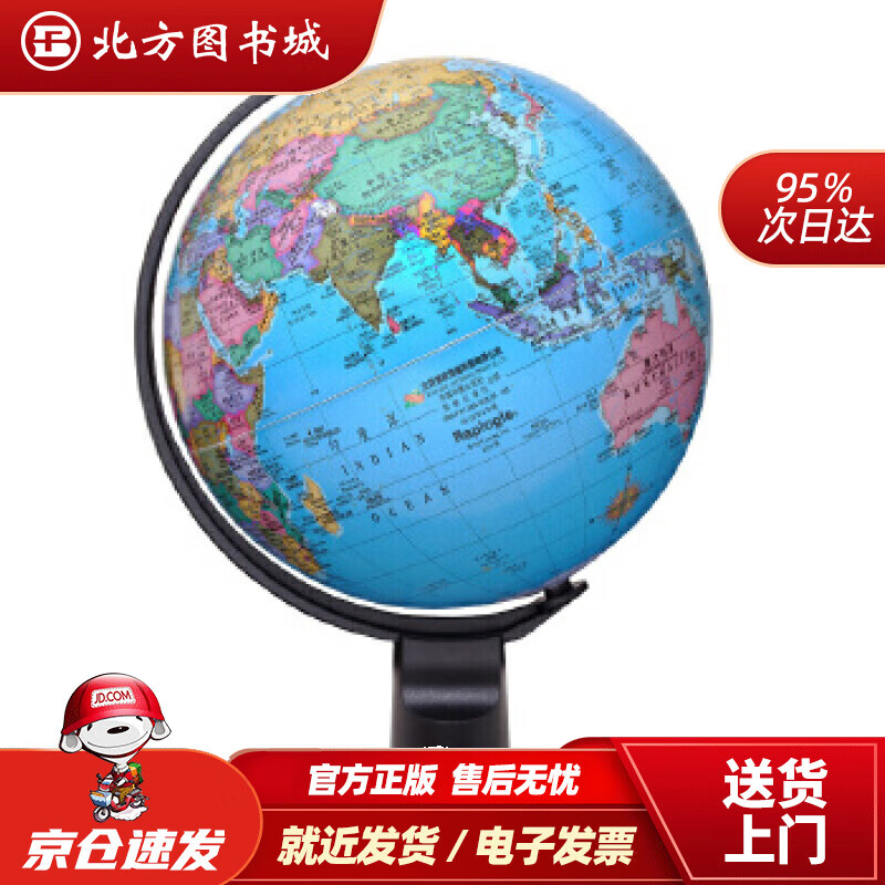 【正版现货】博目15cm中英文政区地球仪办公用品创意礼品办公书房装饰北京博目地图制品有限公司测绘出版 北方图书城