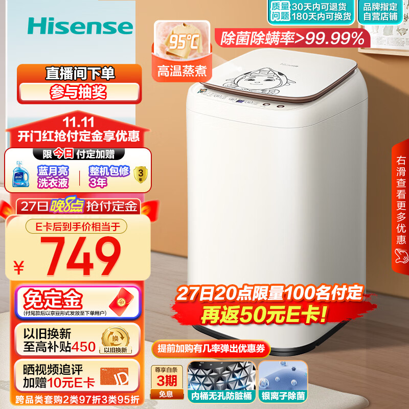 海信（Hisense）小哈利波轮洗衣机全自动 3公斤迷你洗衣机小 儿童婴儿洗衣机 无孔内桶高温煮洗HB30DF645M以旧换新高性价比高么？
