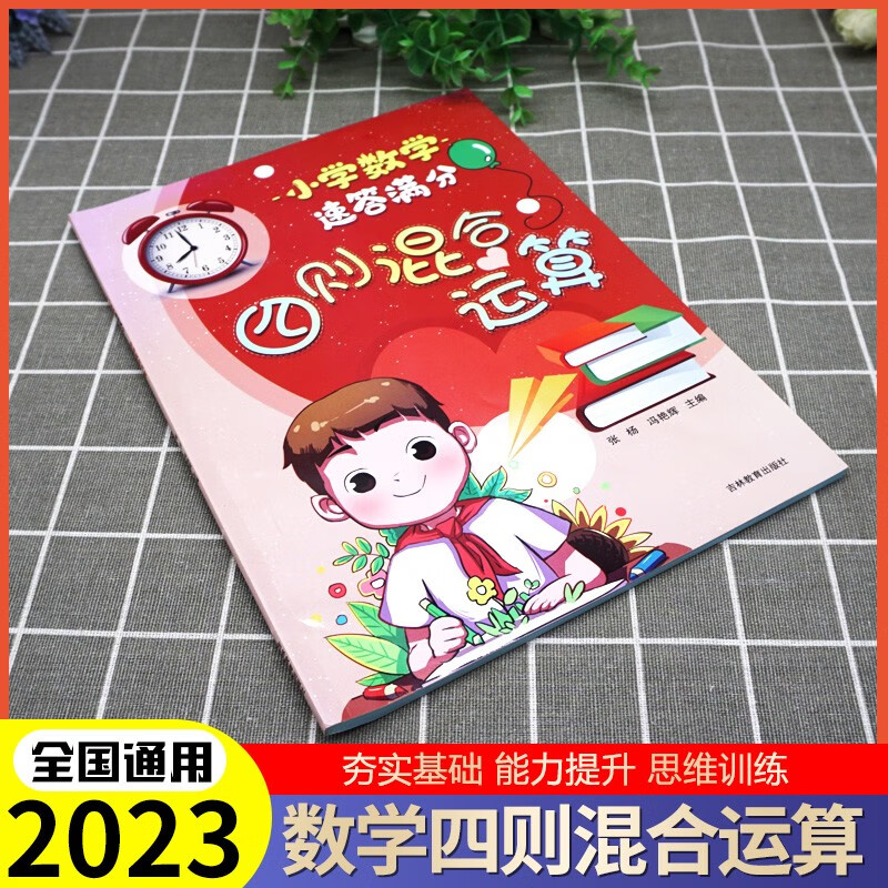 小学数学速答满分四则混合运算一二三四五六年级小学生口算计算题卡小升初计算题练5/6年级计算题天天练计算题卡通用版人教版 四则混合运算