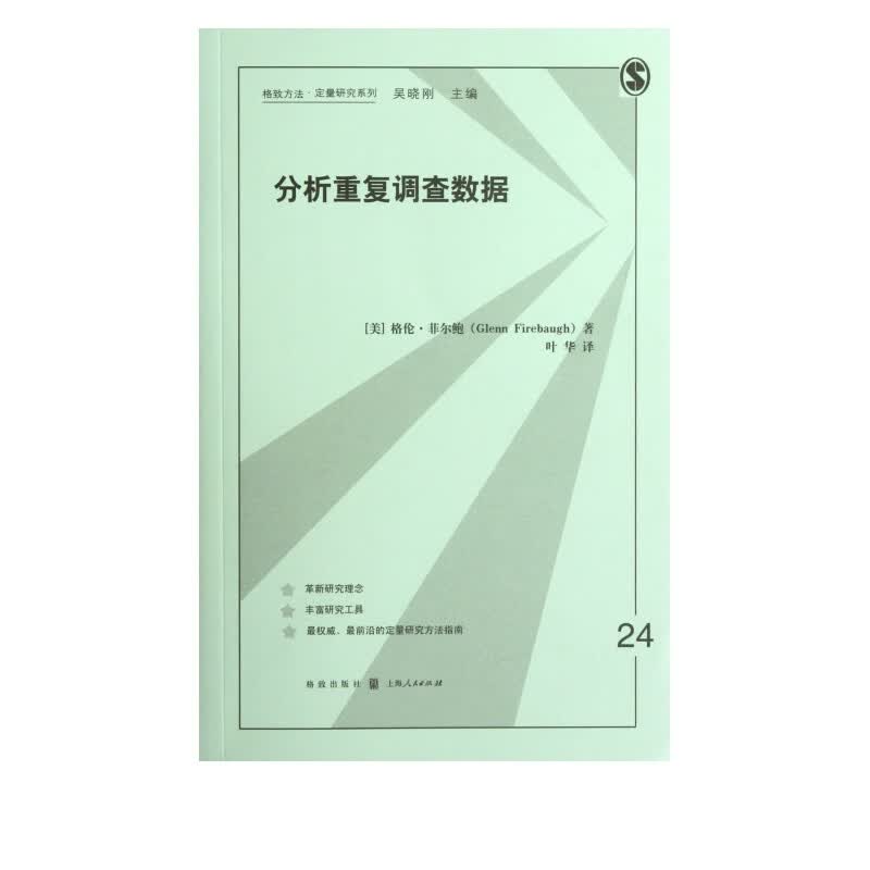 分析重复调查数据/格致方法定量研究系列