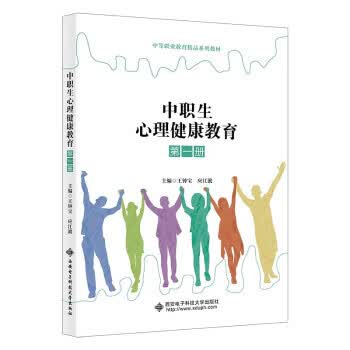 中职生心理健康教育(册)高性价比高么？