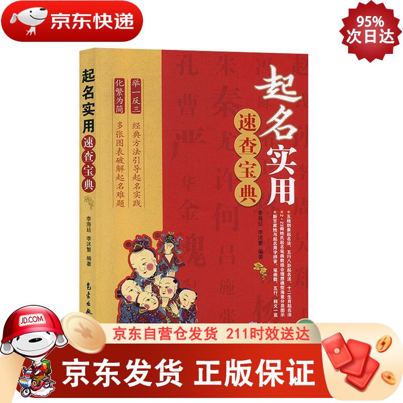 起名实用速查宝典 气象出版社 97875