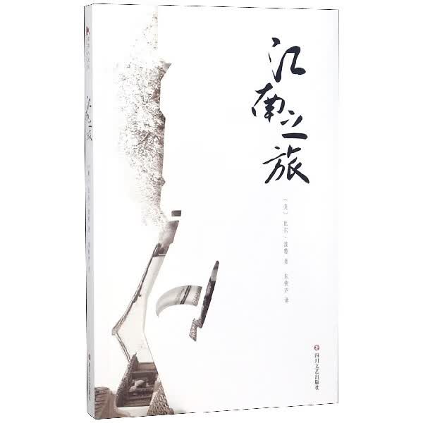 江南之旅