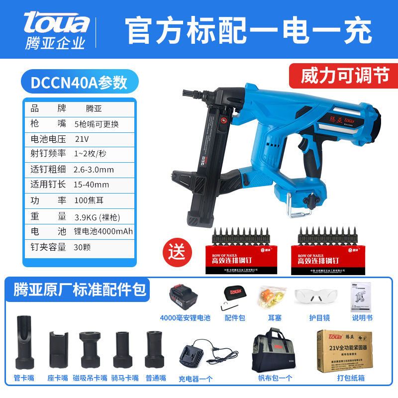 新款鋰電鋼釘槍水電專用射釘搶打釘槍混凝土電動(dòng)氣釘槍  騰_亞 騰亞新款鋰電鋼釘送5個(gè)一電一充 正品騰亞新款鋰電鋼釘