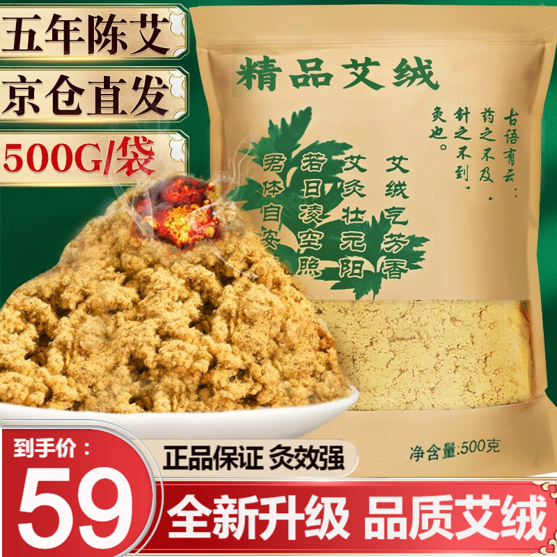 优诺康黄金艾绒五年陈艾及相关中医保健商品价格走势分析