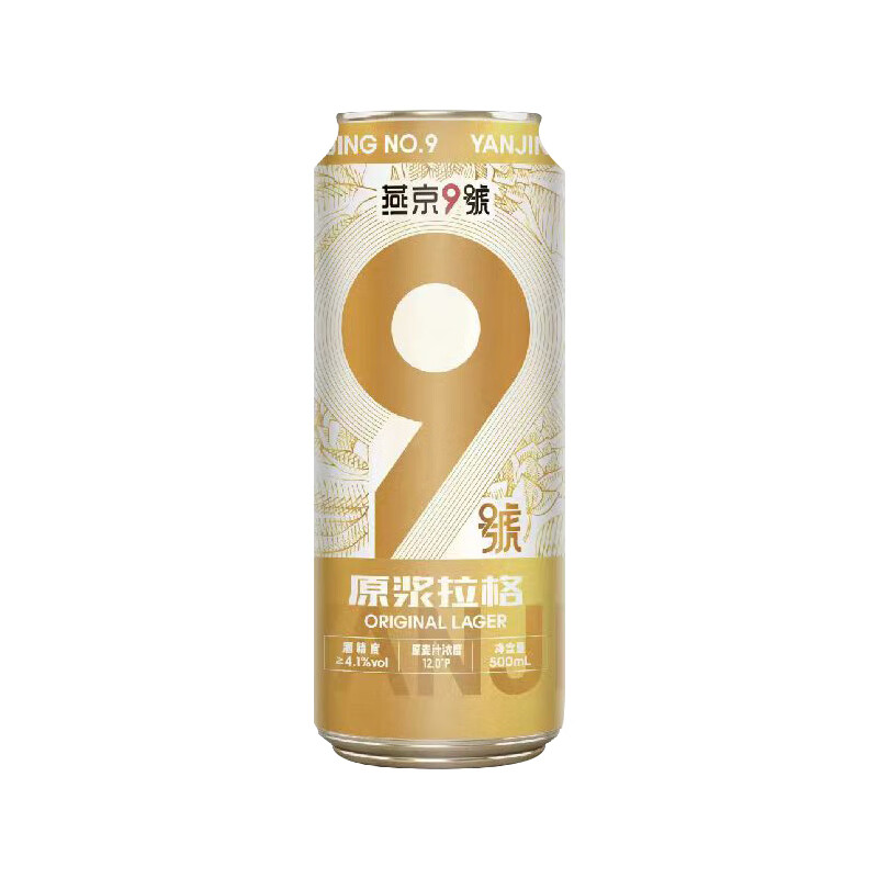 燕京9号【关晓彤同款】原浆拉格啤酒 原麦汁浓度12度 燕京啤酒 拉格 500mL 12瓶 整箱装