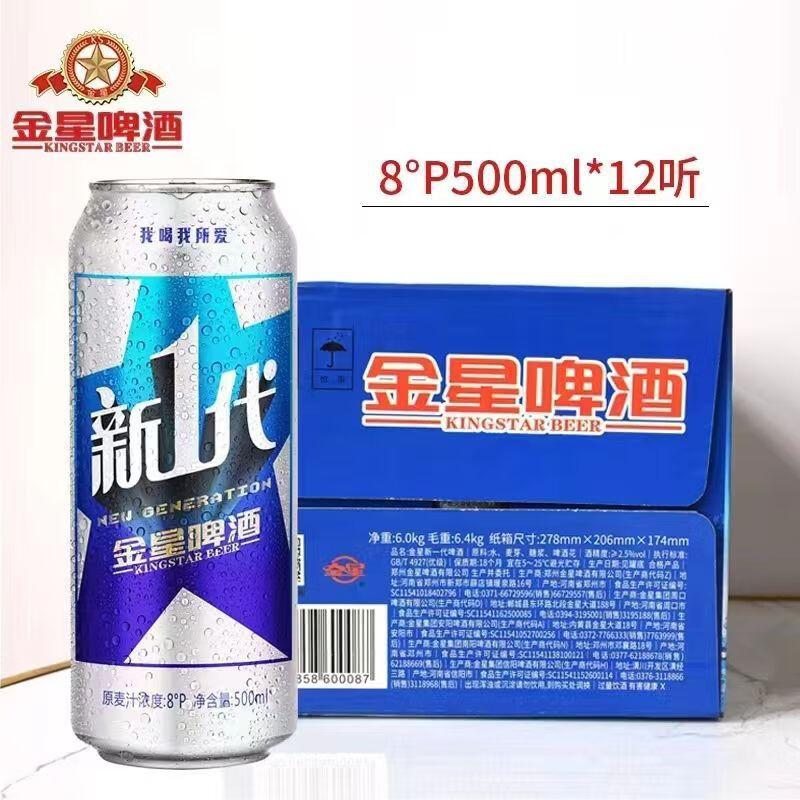 金星(kingstar)原浆1982啤酒,鲜啤,新一代500ml大瓶5瓶/12罐罐装 金星