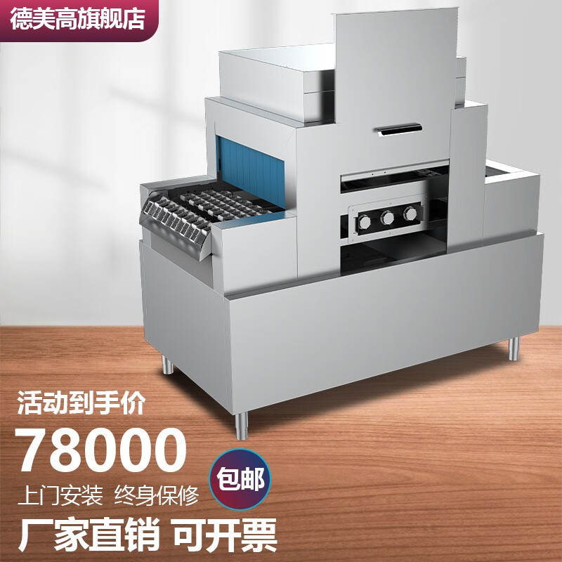 德美高长龙式商用洗碗机大型饭店食堂酒店专用厨房设备全自动清洗消毒