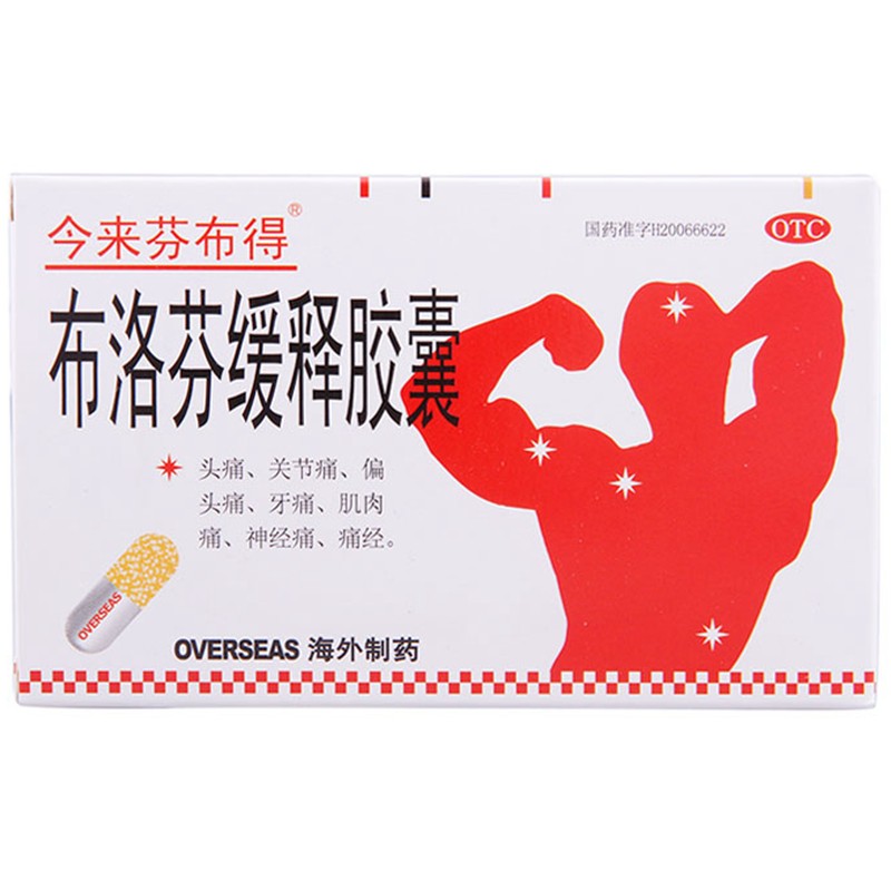 今来芬布得 布洛芬缓释胶囊 0.3g*20粒 缓解轻中度疼痛普通感冒流行性感冒发热 3盒装