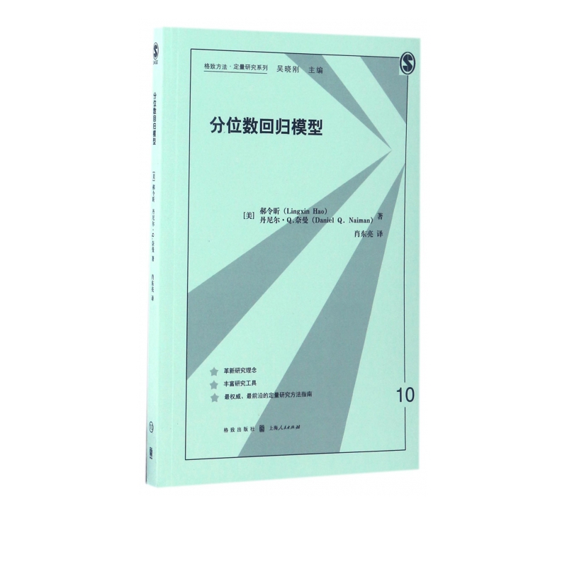分位数回归模型/格致方法定量研究系列