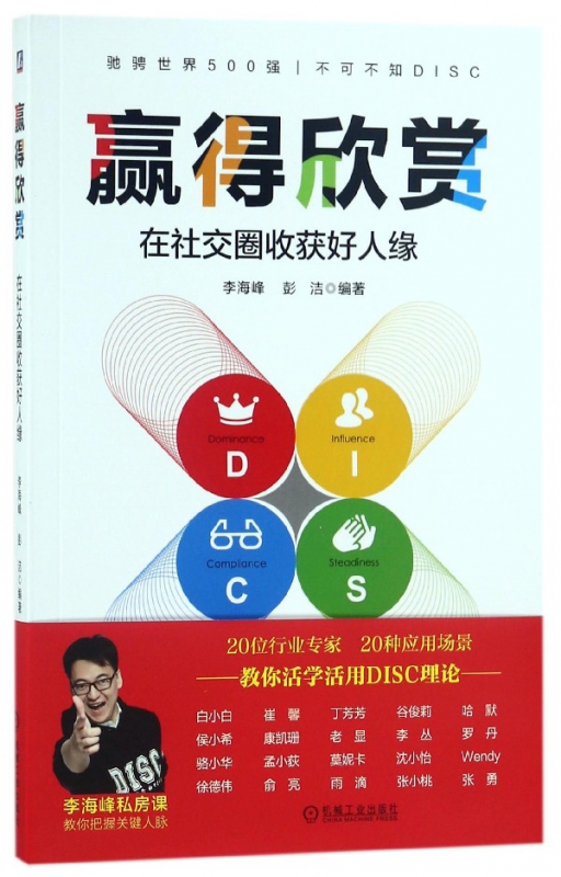 赢得欣赏(在社交圈收获好人缘)
