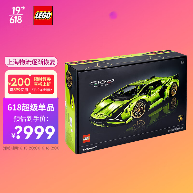 174253/乐高(LEGO)积木 机械系列 42115 兰博基尼FKP37 18岁+ 儿童玩具 赛车跑车模型 男孩生日礼物 粉丝收藏