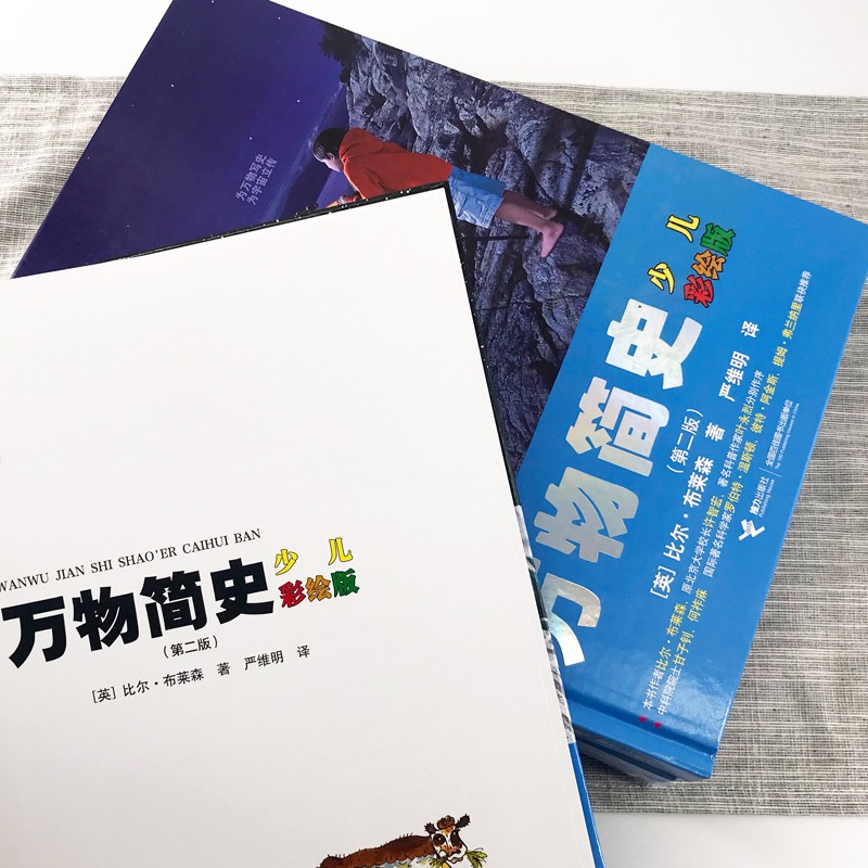 万物简史(少儿彩绘)(新版)暑假阅读暑假课外书课外暑假自主阅读暑期假期读物详情图