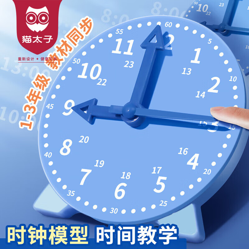 猫太子(maotaizi)钟表钟面模型三针联动儿童数学教具幼儿园一二三年级