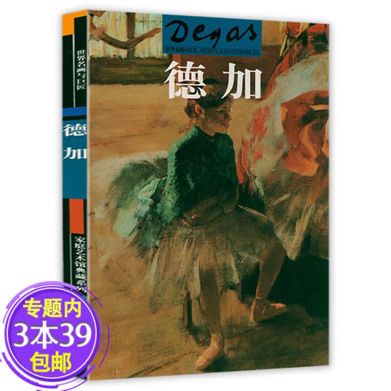 【包邮】 德加
