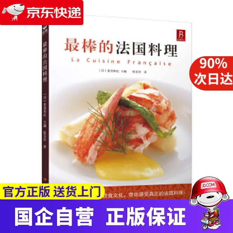 【新华书店】棒的法国料理 书中缘 9787830101244