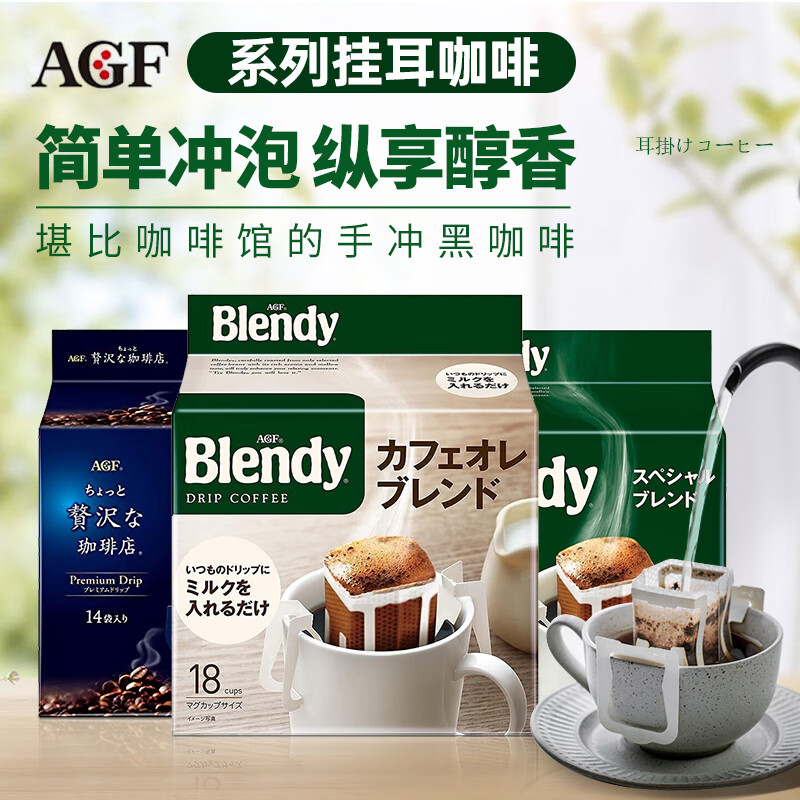 agfblendy挂耳咖啡3袋组合装 咖啡店滴滤挂耳黑咖啡生椰拿铁手冲咖啡