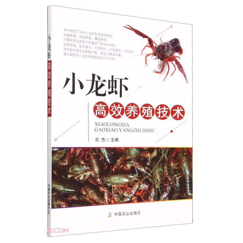 小龙虾高效养殖技术